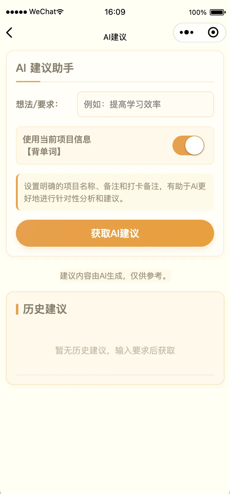 AI建议助手